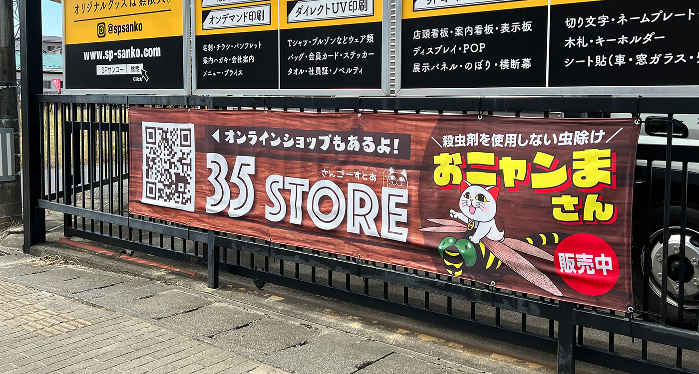 横断幕・懸垂幕 横断幕・懸垂幕